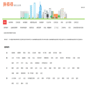 厨格格信息网