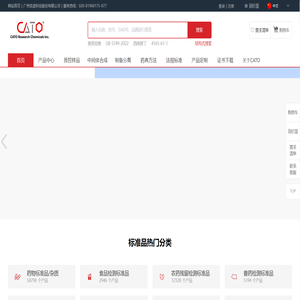 CATO标准品商城,CATO对照品,CATO,标准品,对照品,药物杂质,医药中间体.