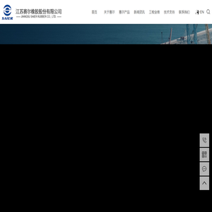 橡胶护舷_鼓型橡胶护舷_锥型橡胶护舷-江苏赛尔橡胶股份有限公司