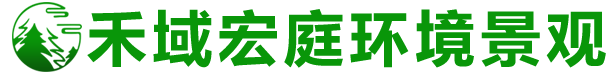 南京禾域宏庭环境景观工程有限公司